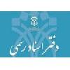 اداره کل ثبت اسناد و املاک استان خوزستان اهواز