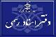 دفاتر اسناد رسمی خوزستان